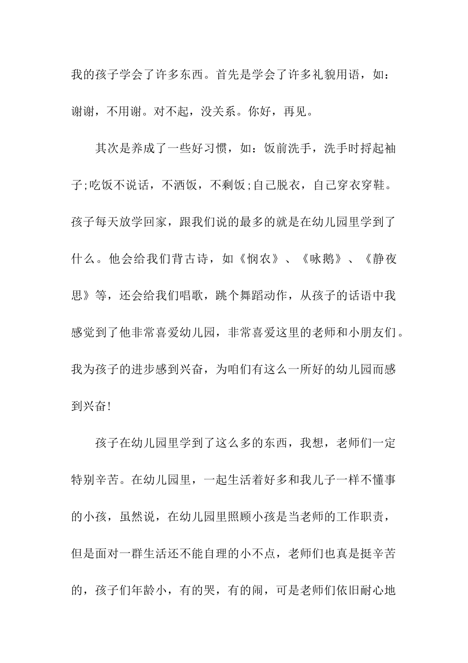 幼儿园开学典礼教师代表讲话稿_第2页