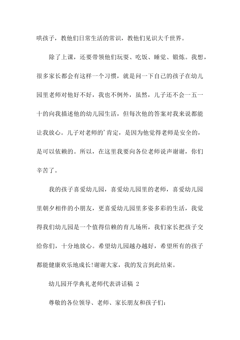 幼儿园开学典礼教师代表讲话稿_第3页