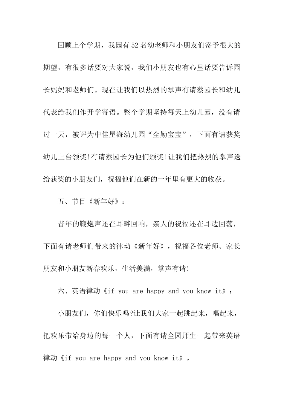 幼儿园开学典礼幼儿主持词_第2页