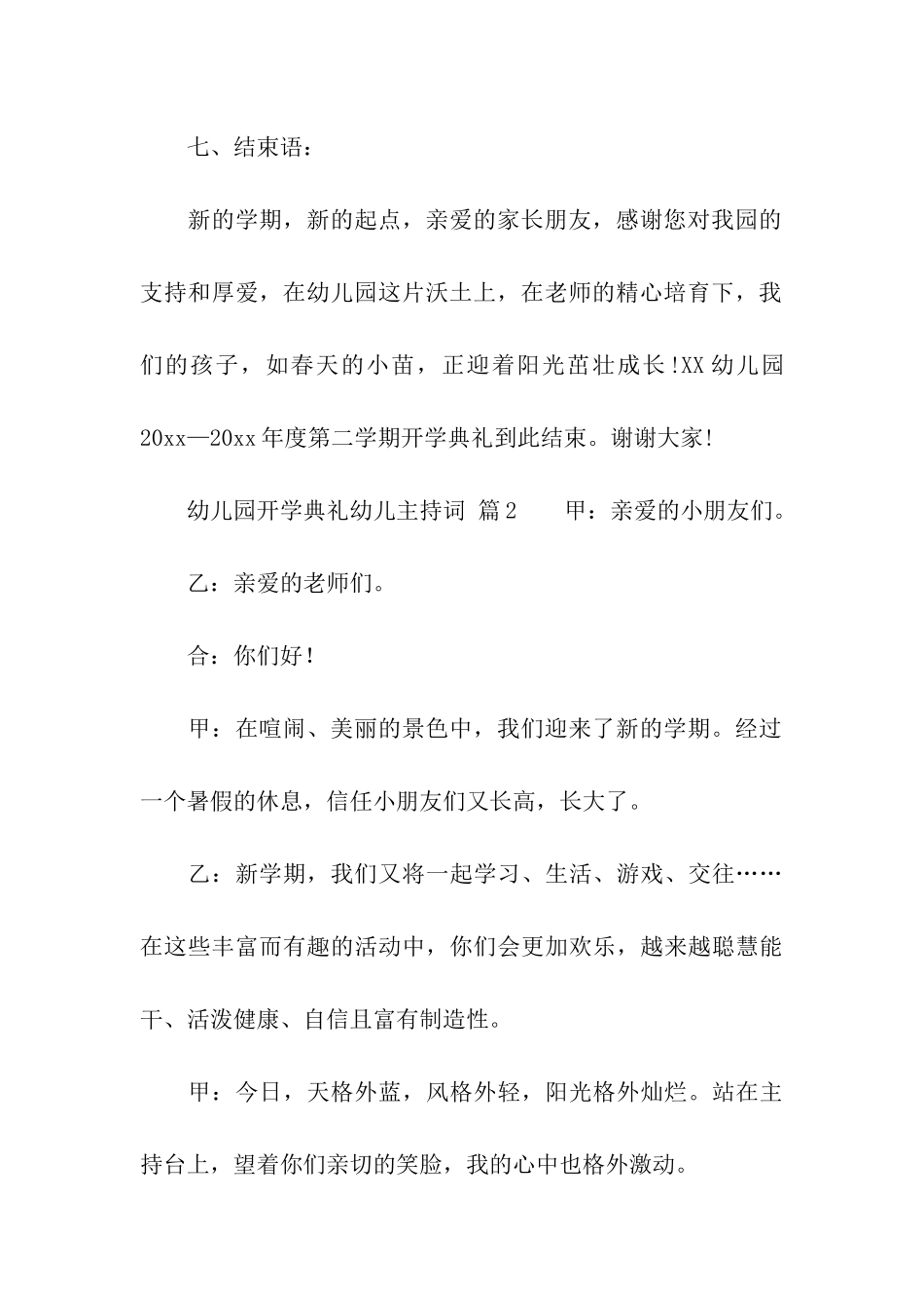 幼儿园开学典礼幼儿主持词_第3页