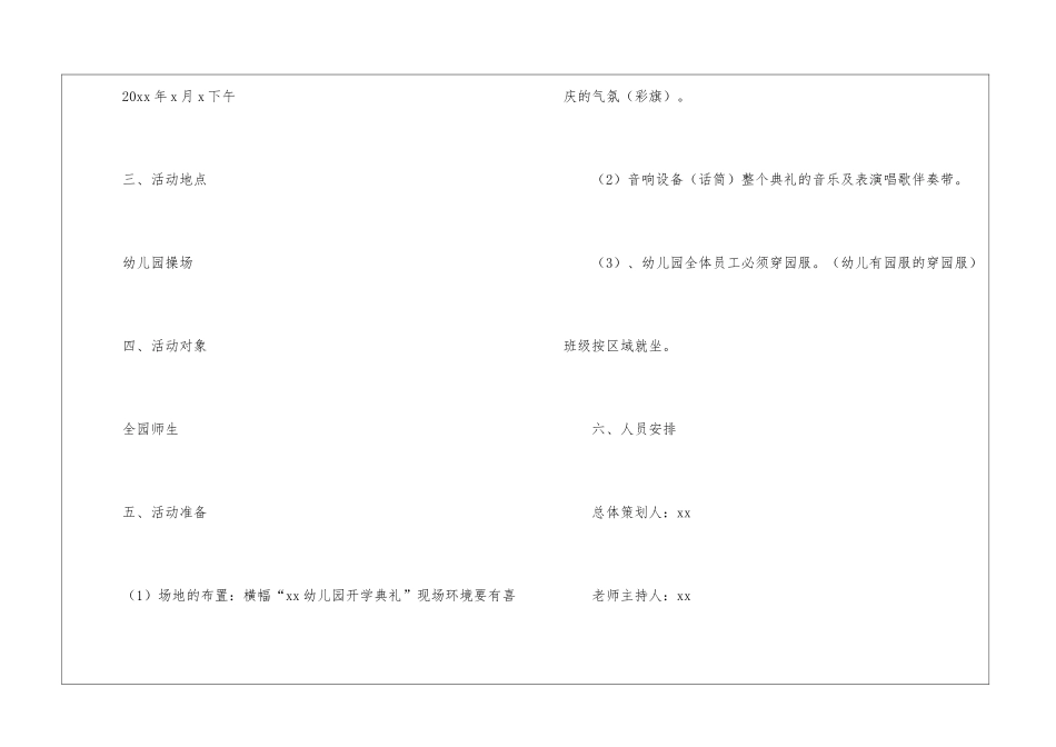 幼儿园开学典礼活动方案(11篇)_第2页