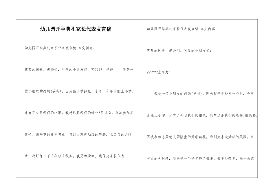 幼儿园开学典礼家长代表发言稿_第1页