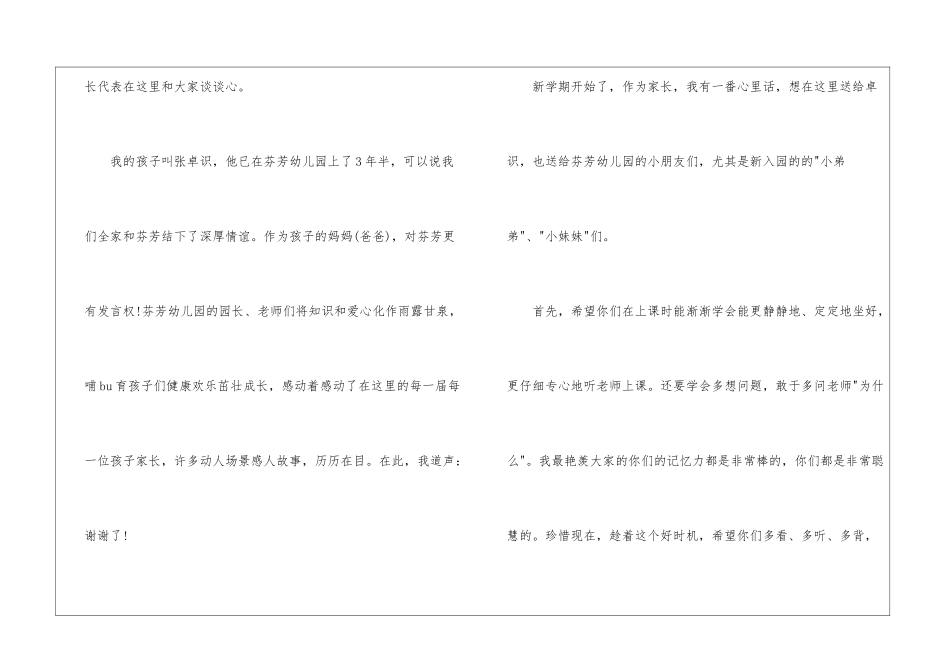 幼儿园开学典礼家长代表发言稿_第2页