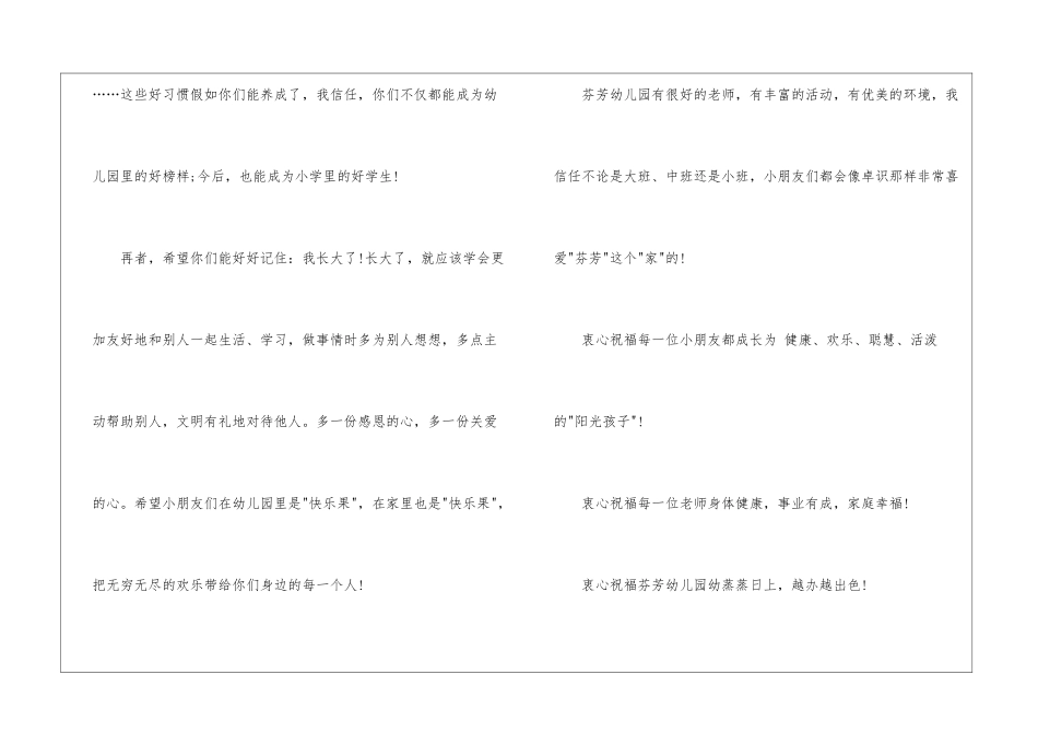 幼儿园开学典礼家长代表发言稿_第3页
