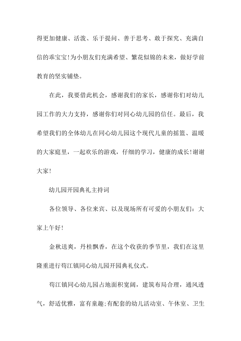 幼儿园开学典礼活动方案(精选15篇)_第3页