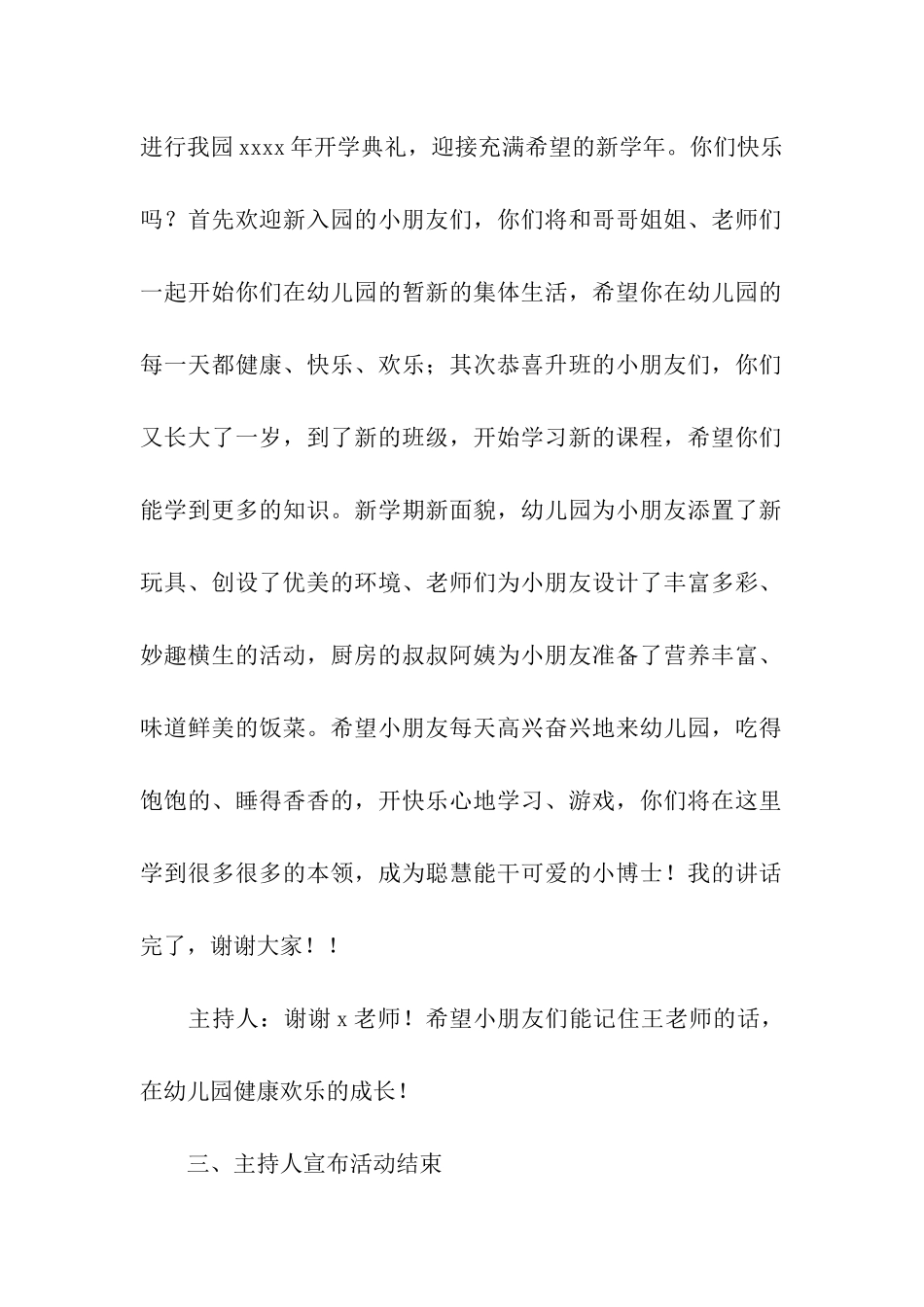 幼儿园开学典礼活动方案(通用12篇)_第3页