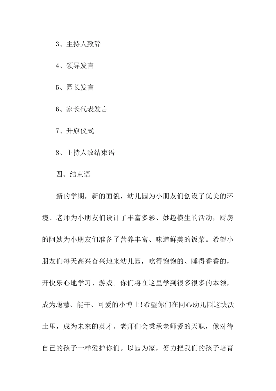 幼儿园开学典礼活动方案汇编13篇_第2页