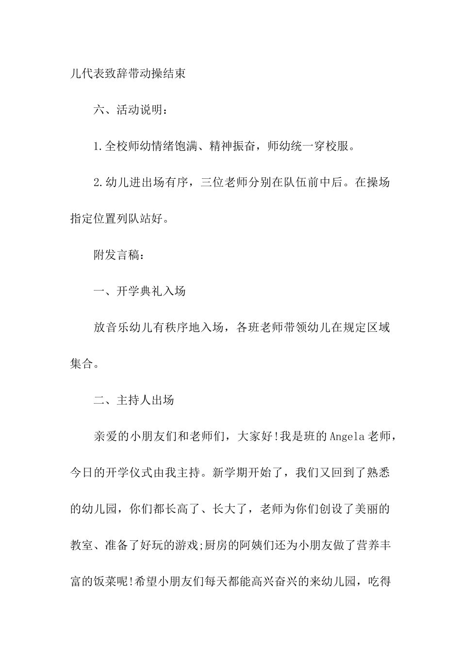 幼儿园开学典礼活动方案11篇_第2页