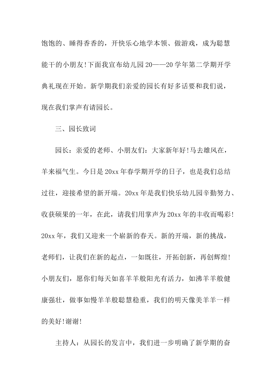 幼儿园开学典礼活动方案11篇_第3页