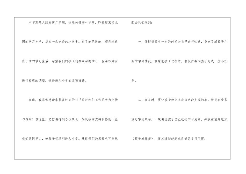 幼儿园开学典礼演讲稿_第2页