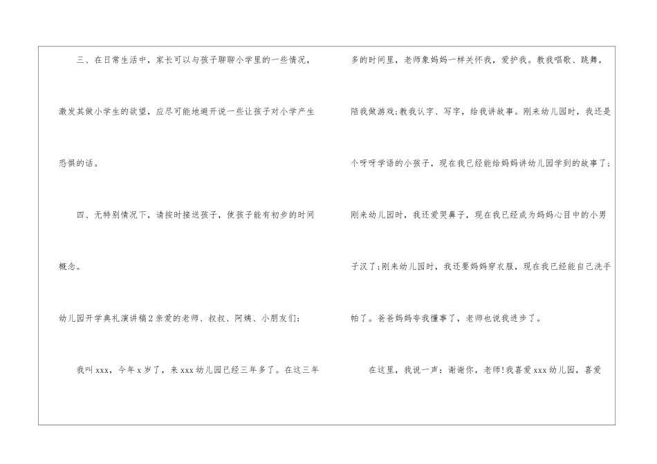 幼儿园开学典礼演讲稿_第3页