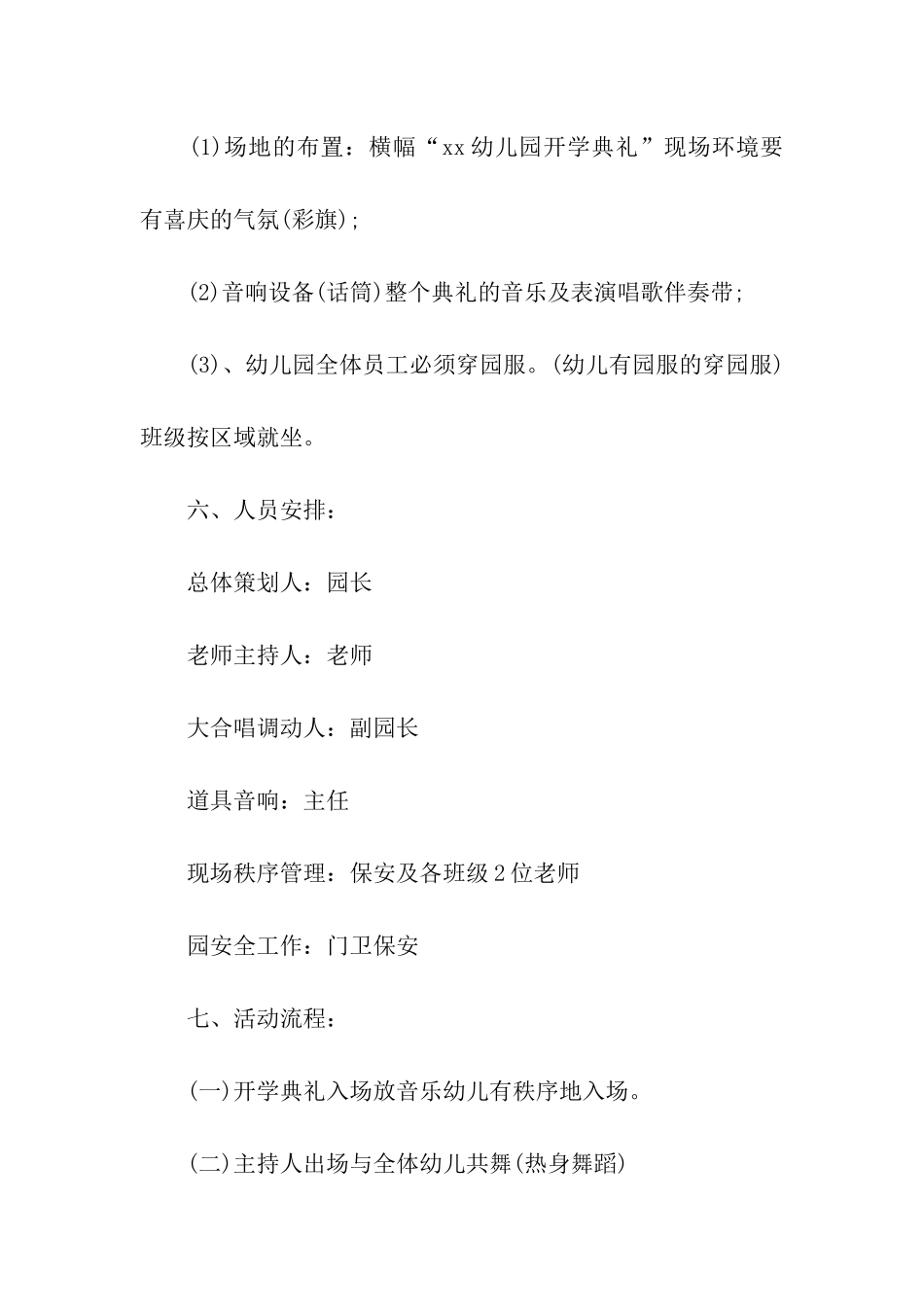 幼儿园开学典礼活动方案策划_第2页