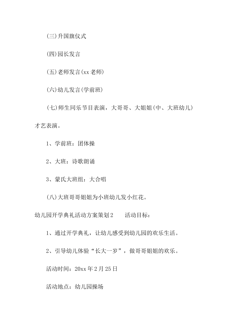 幼儿园开学典礼活动方案策划_第3页