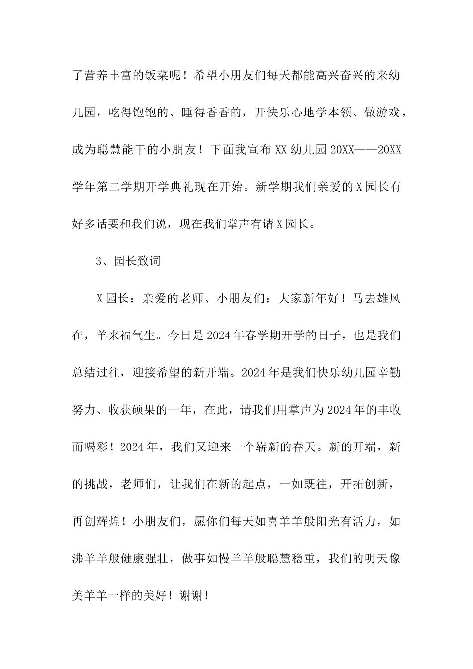 幼儿园开学典礼活动方案(精选8篇)_第3页