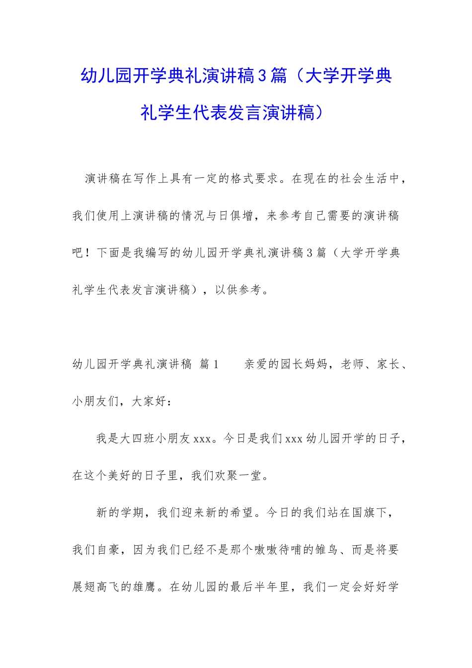 幼儿园开学典礼演讲稿3篇_第1页