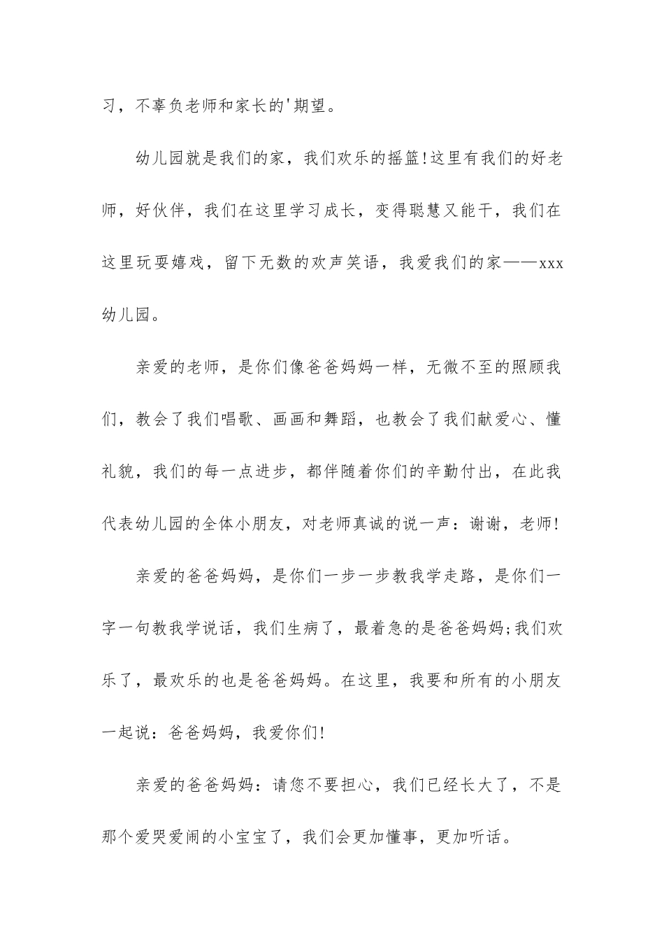 幼儿园开学典礼演讲稿3篇_第2页