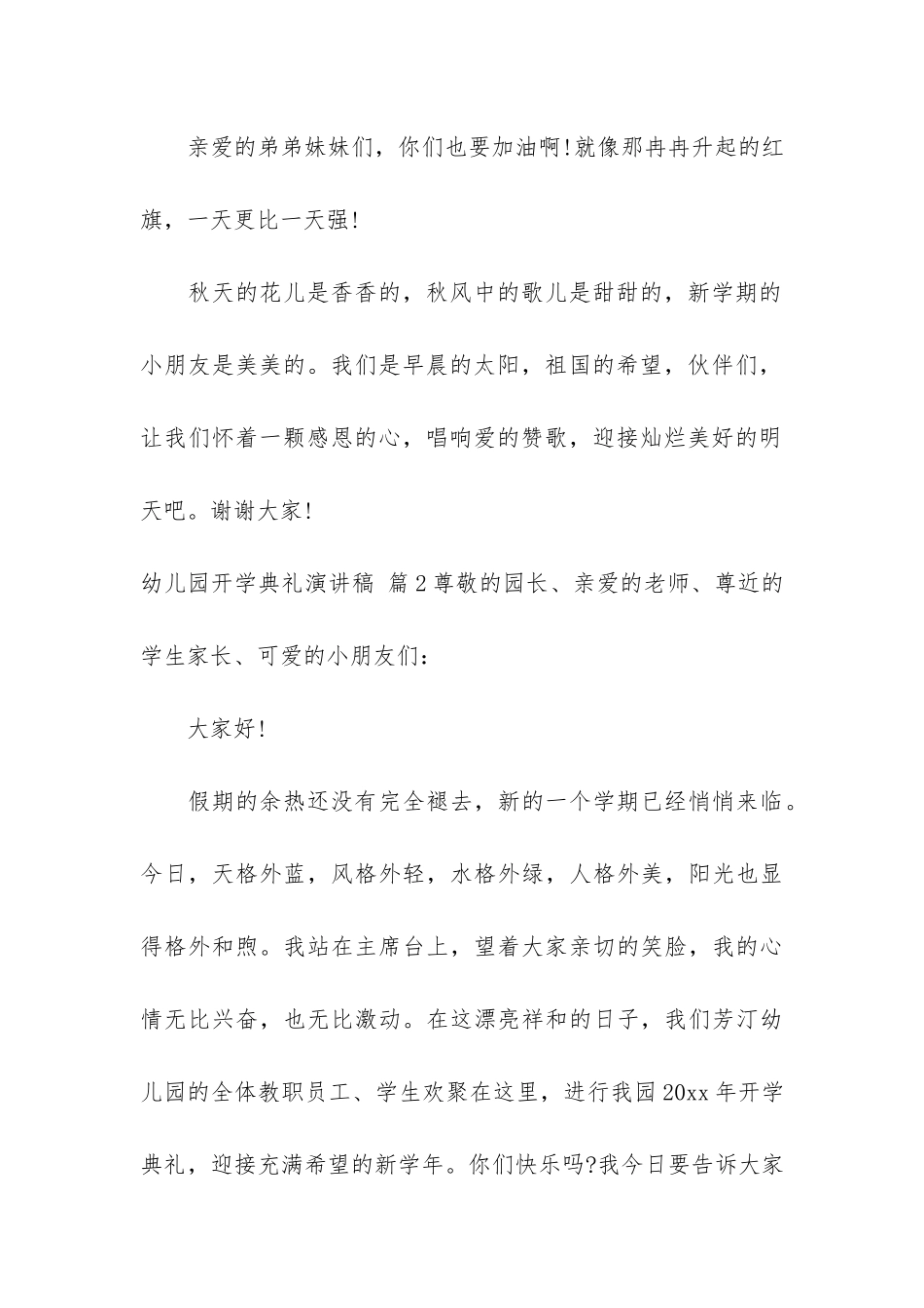 幼儿园开学典礼演讲稿3篇_第3页