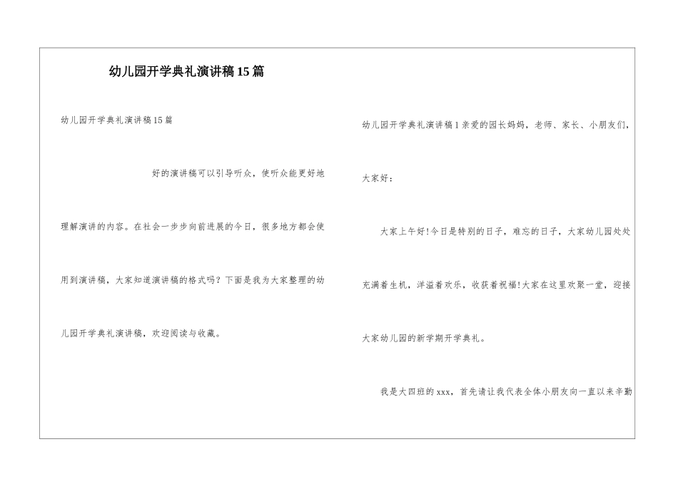 幼儿园开学典礼演讲稿15篇_第1页