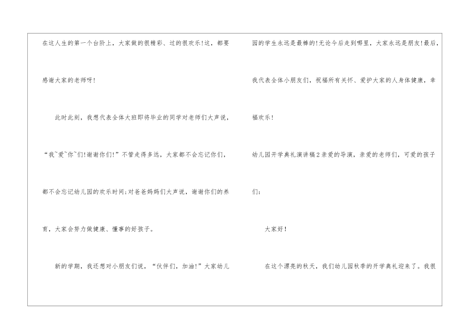 幼儿园开学典礼演讲稿15篇_第3页