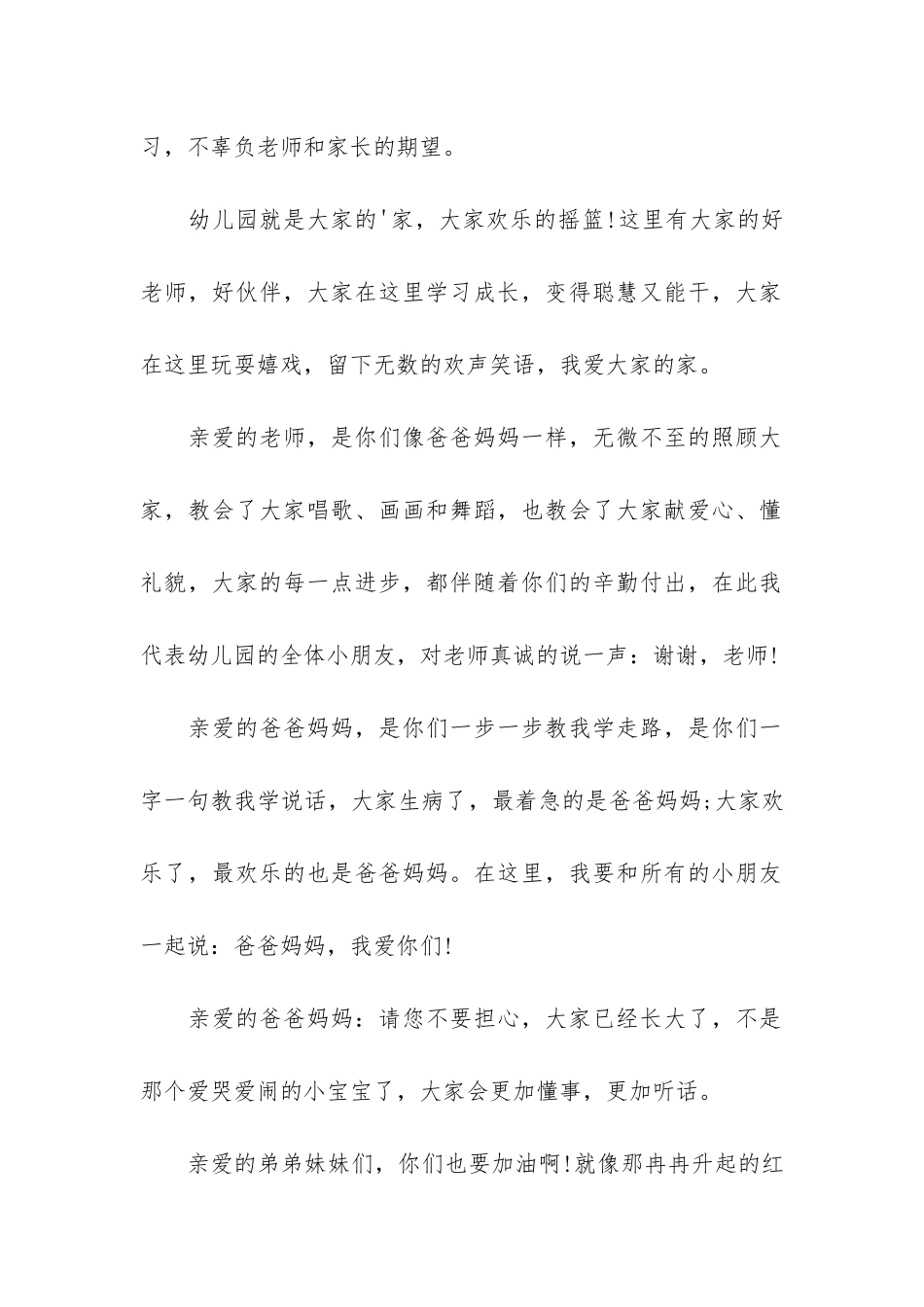 幼儿园开学典礼演讲稿4篇_第2页