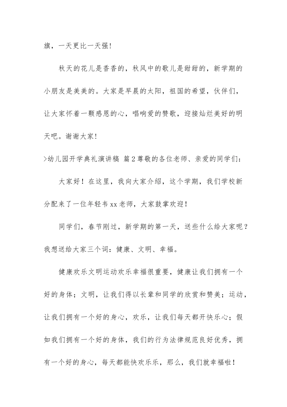 幼儿园开学典礼演讲稿4篇_第3页