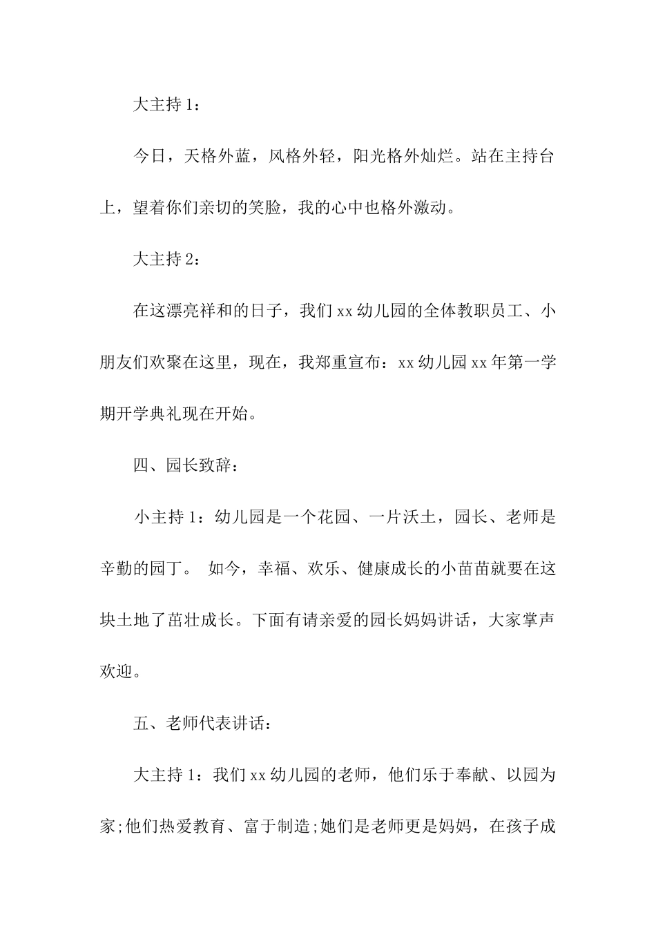 幼儿园开学典礼的主持稿_第2页