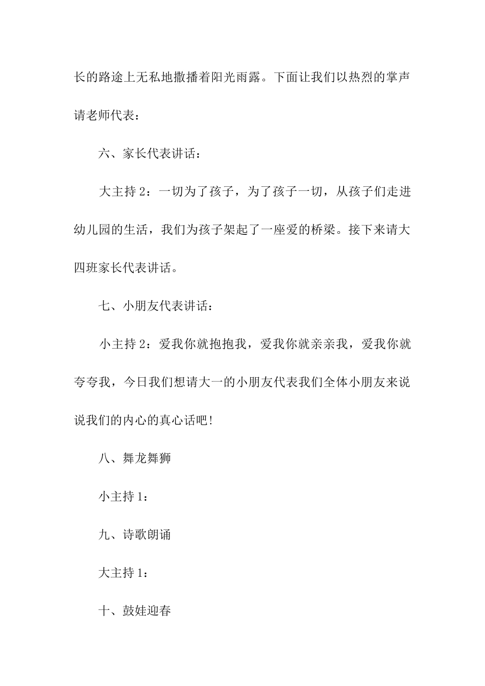 幼儿园开学典礼的主持稿_第3页