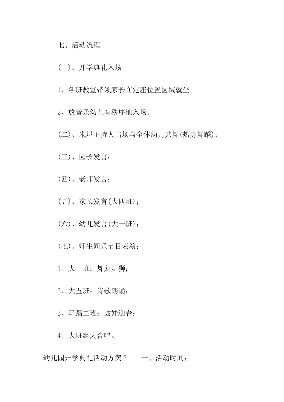 幼儿园开学典礼活动方案集合11篇_第3页