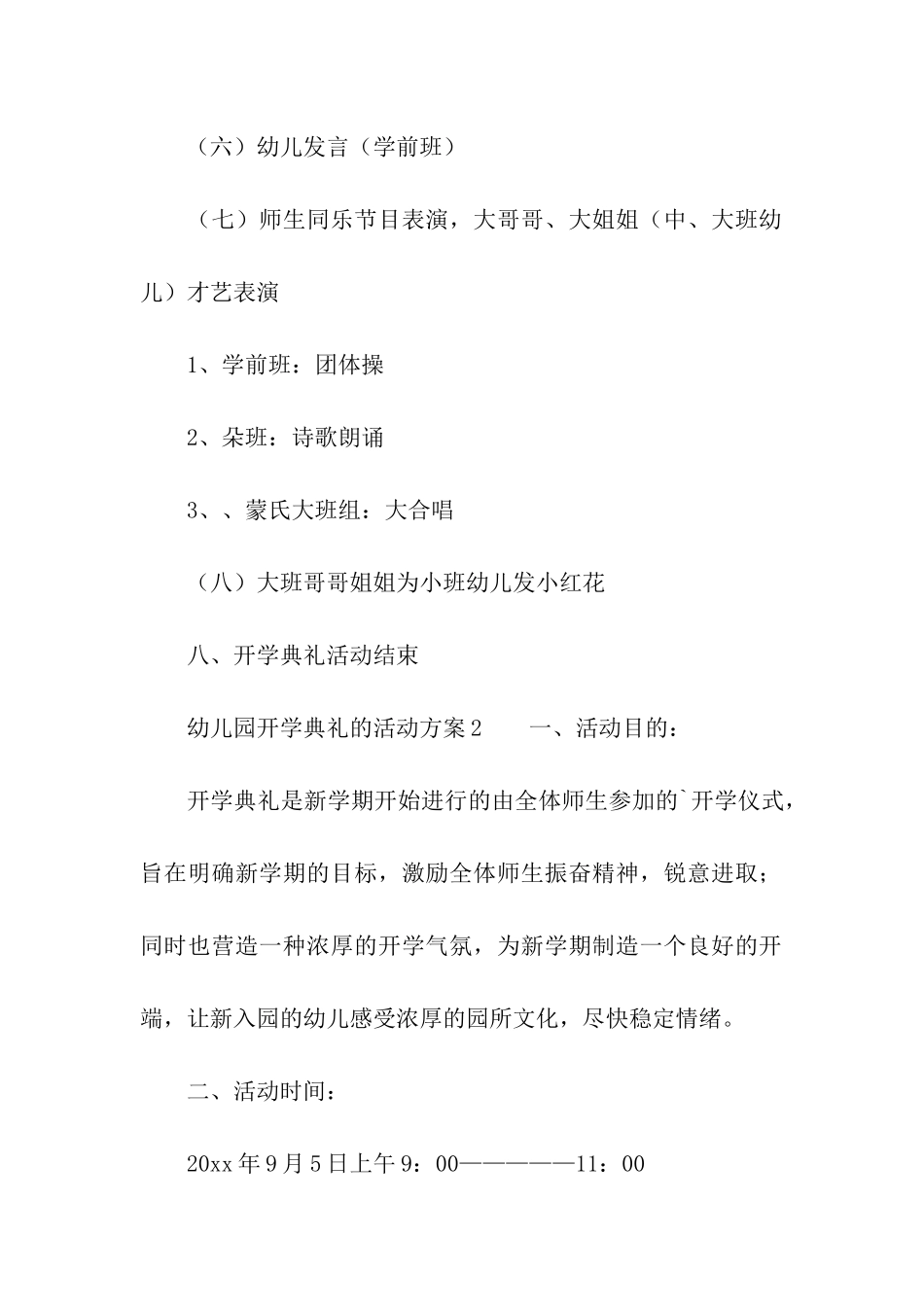 幼儿园开学典礼的活动方案_第3页