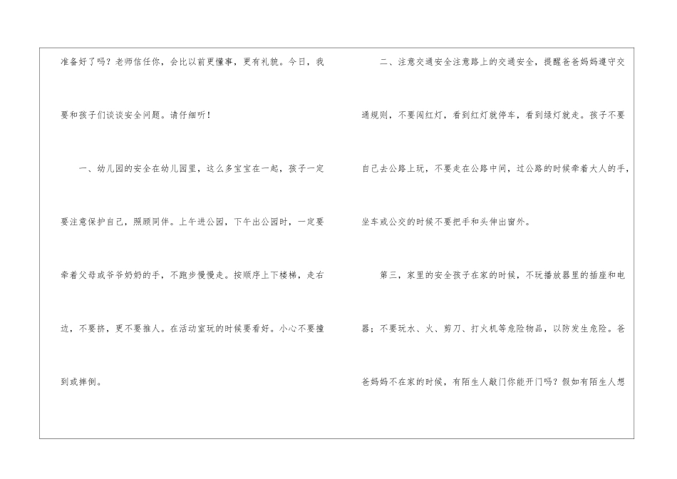 幼儿园开学典礼讲话稿_第2页