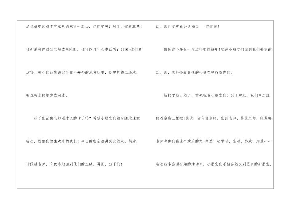 幼儿园开学典礼讲话稿_第3页