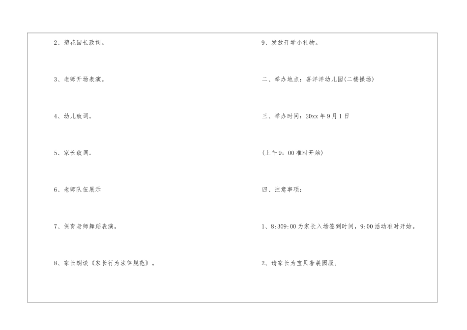 幼儿园开学典礼邀请函_第2页