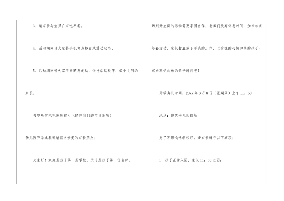 幼儿园开学典礼邀请函_第3页