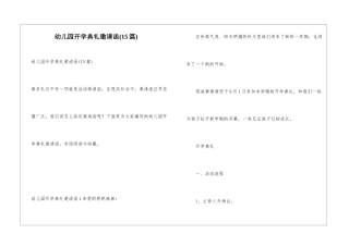 幼儿园开学典礼邀请函