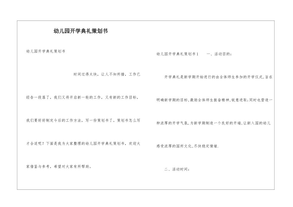 幼儿园开学典礼策划书_第1页