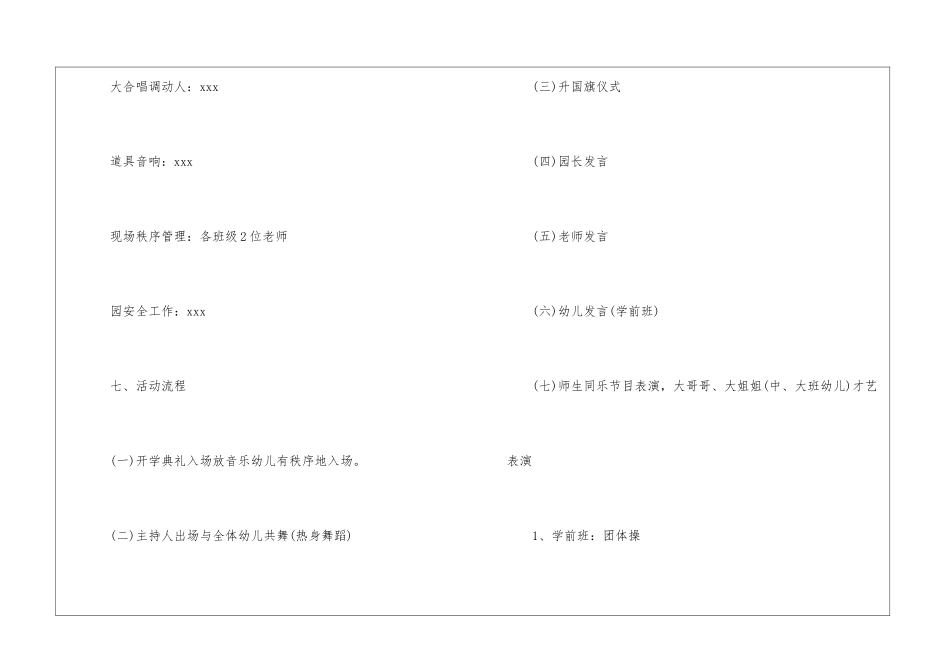 幼儿园开学典礼策划书_第3页
