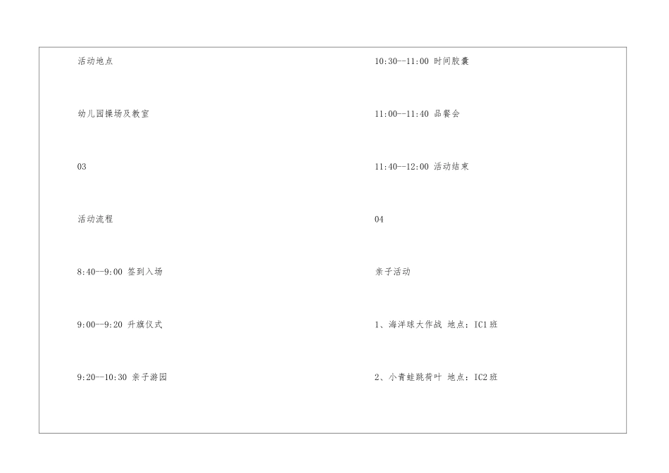 幼儿园开学典礼邀请函-邀请函_第2页