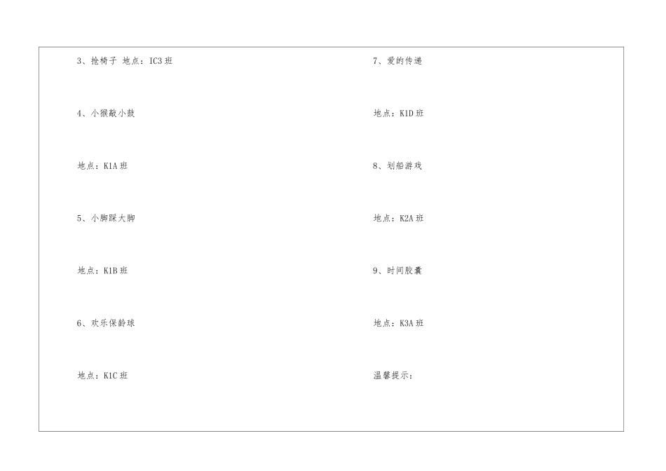 幼儿园开学典礼邀请函-邀请函_第3页