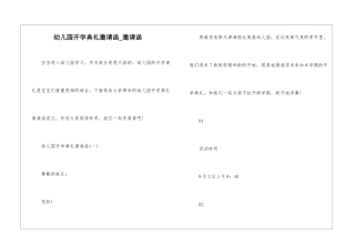幼儿园开学典礼邀请函-邀请函