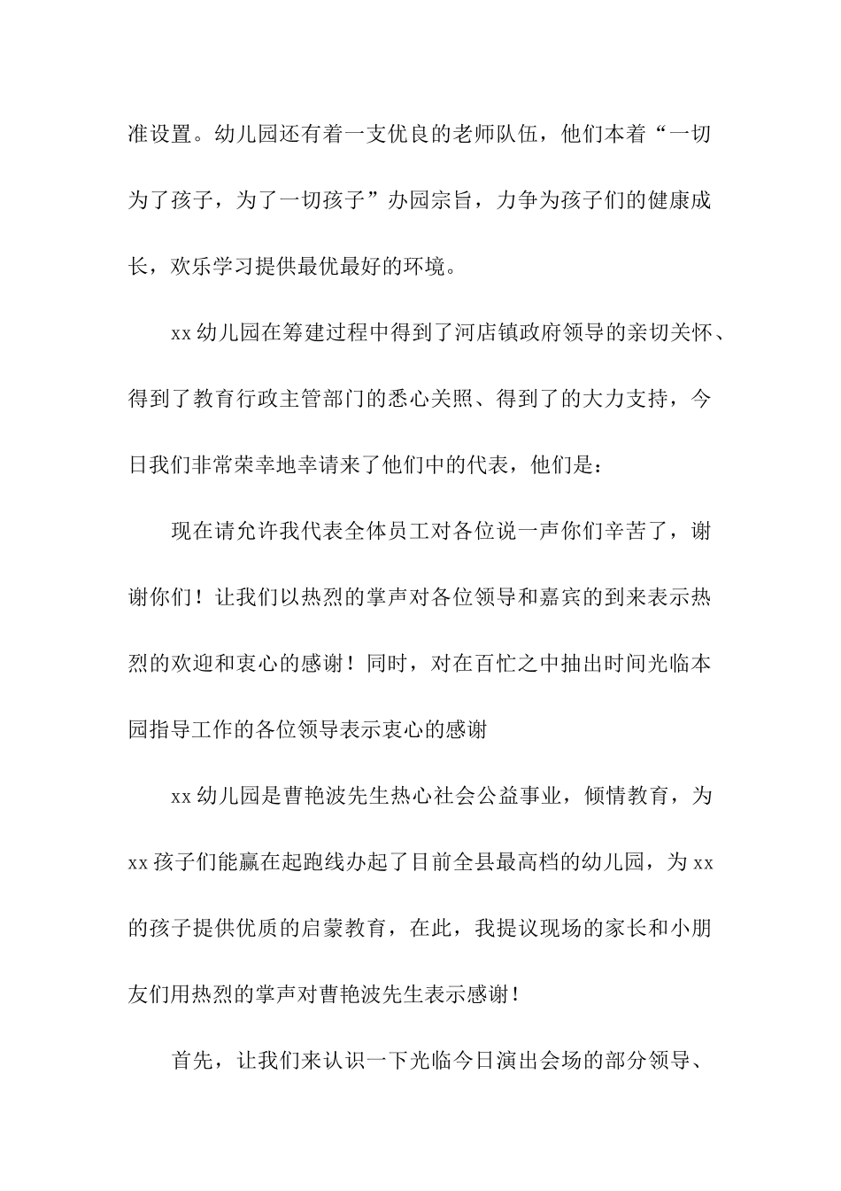 幼儿园开学升旗仪式老师主持词_第2页