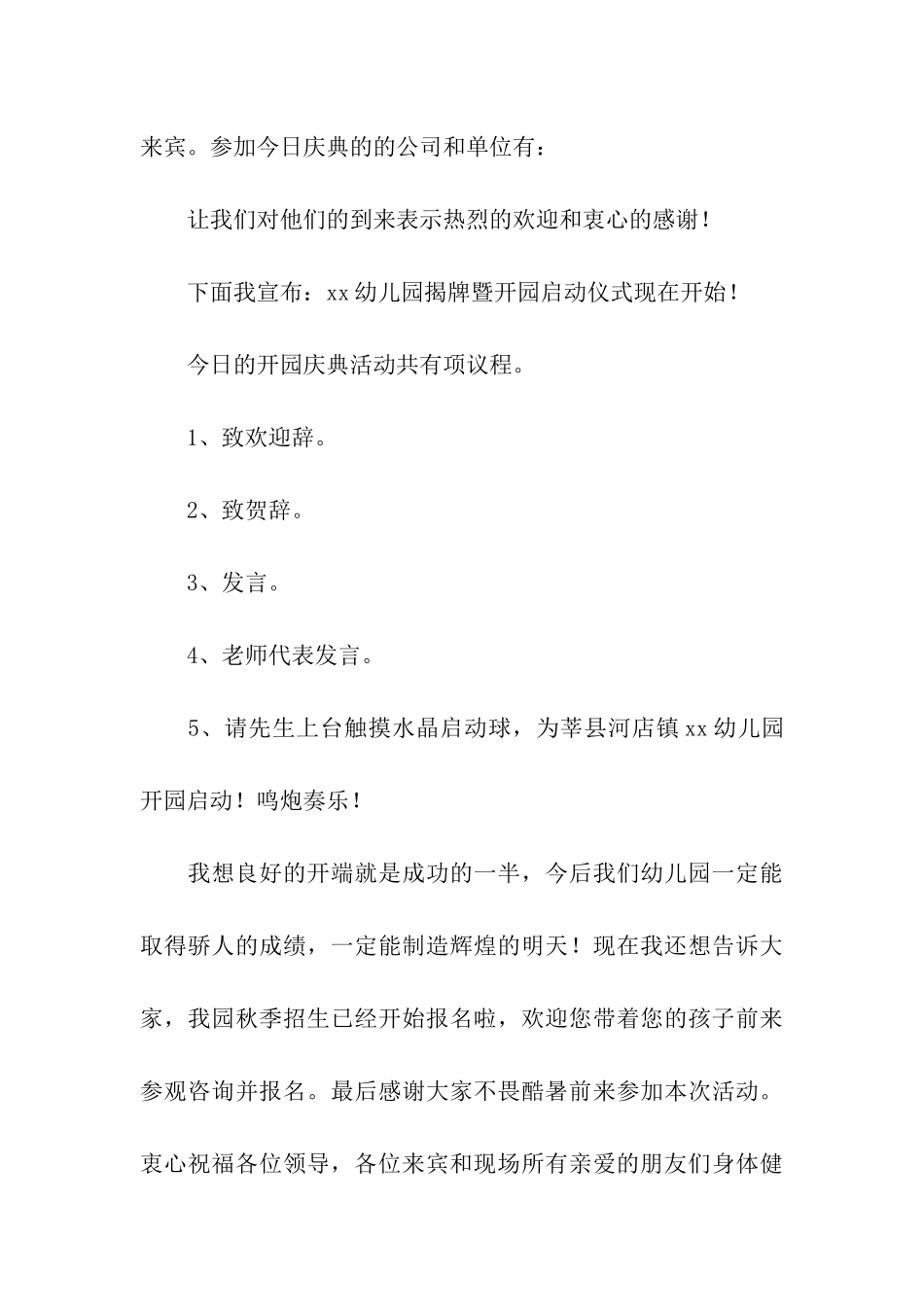 幼儿园开学升旗仪式老师主持词_第3页