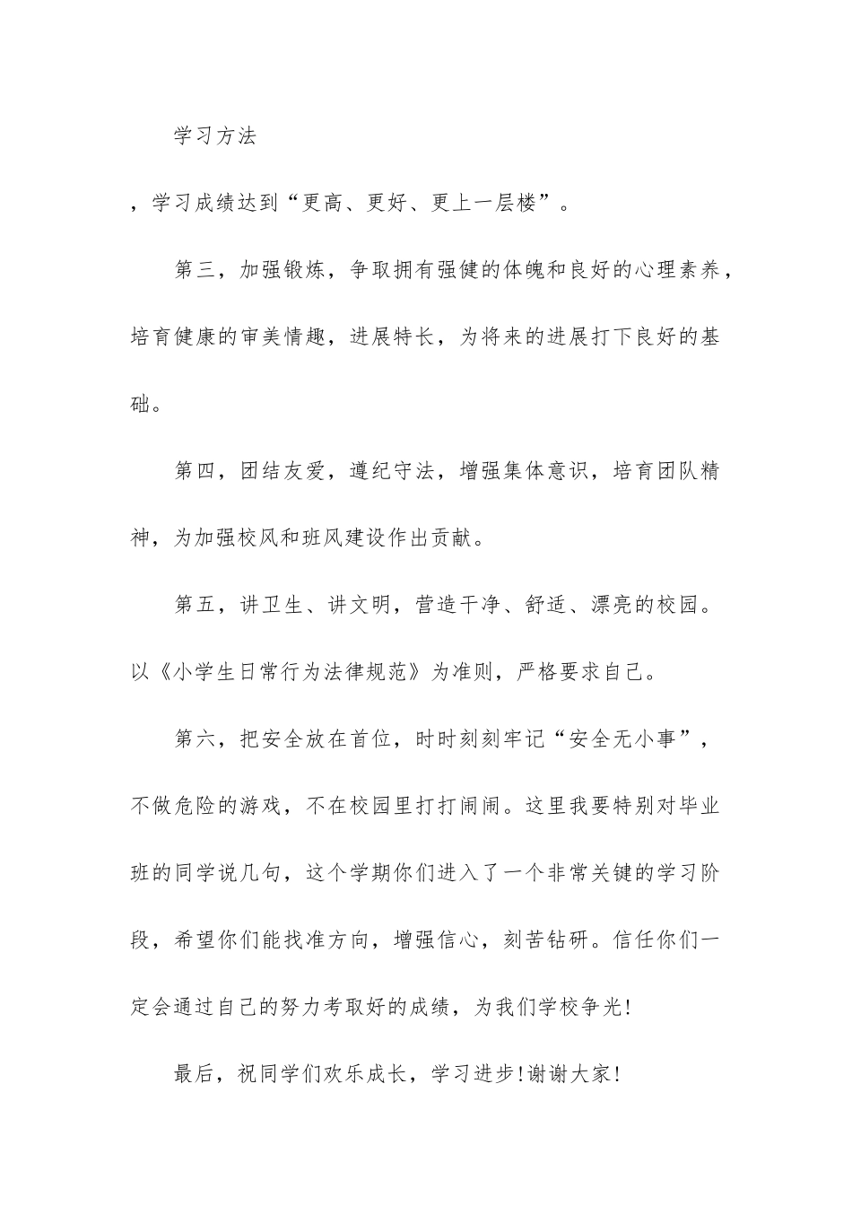 幼儿园开学典礼致辞5篇_第2页