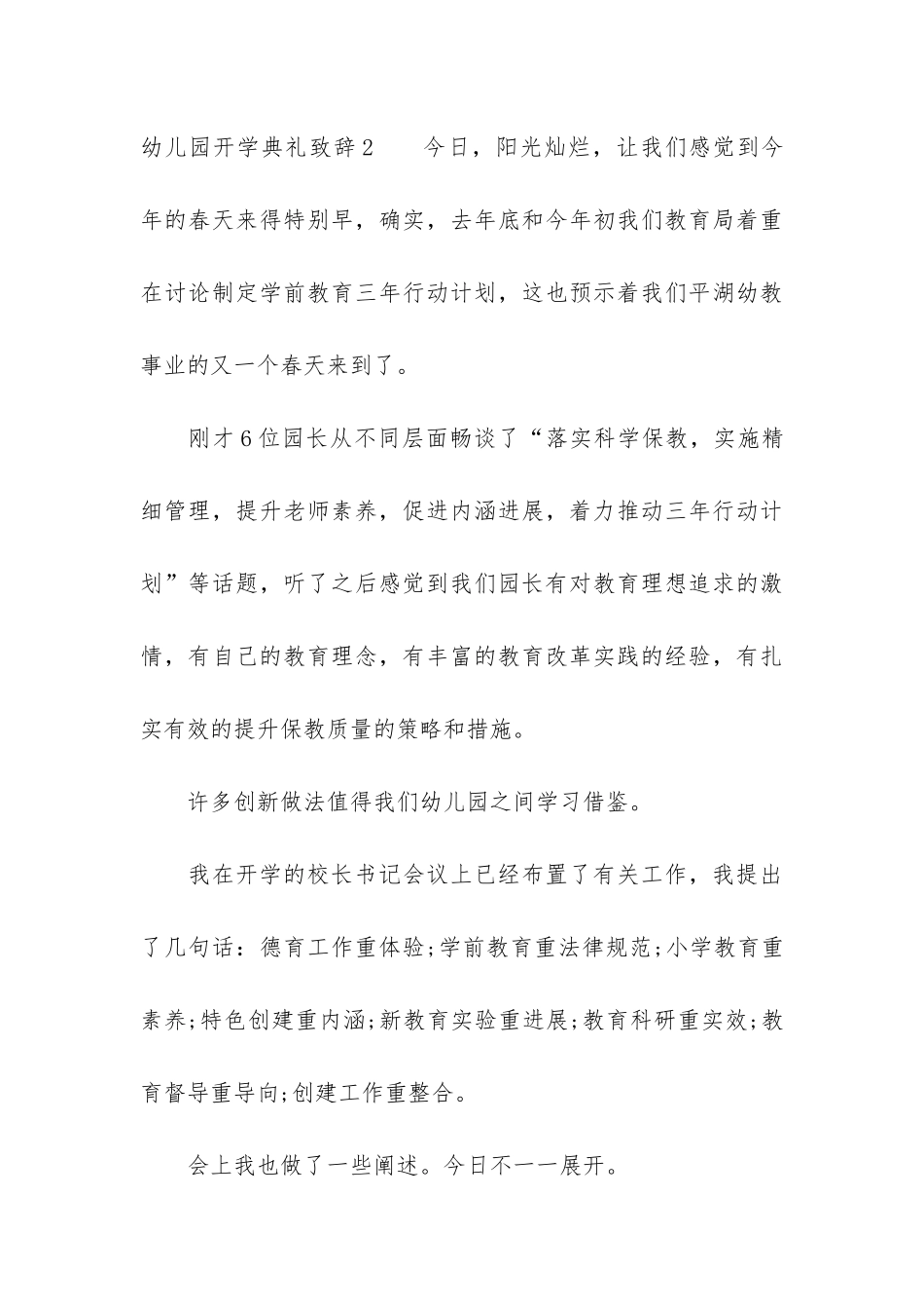幼儿园开学典礼致辞5篇_第3页