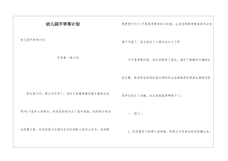 幼儿园开学周计划