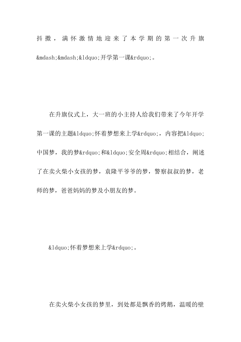 幼儿园开学升旗简讯_第2页