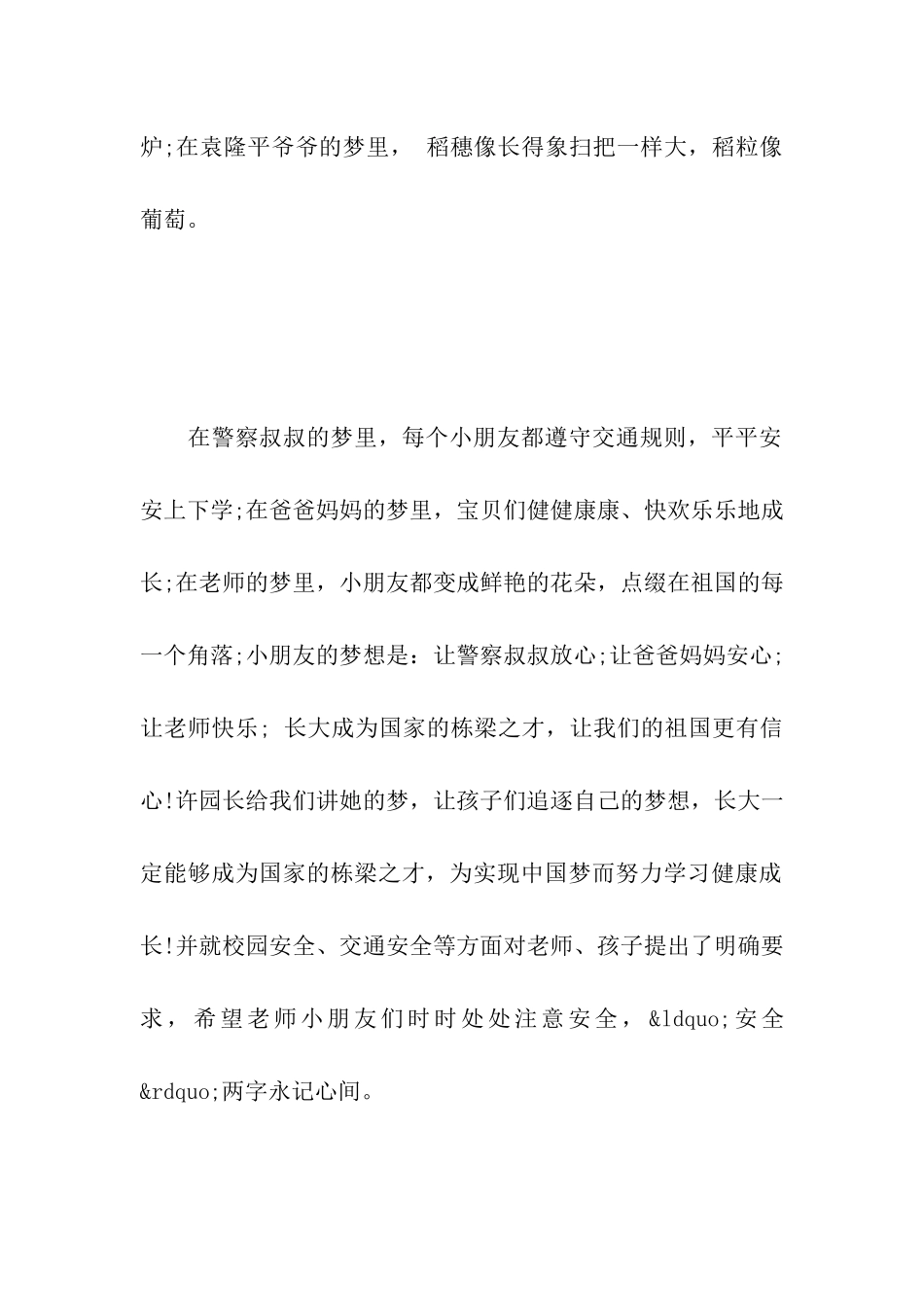 幼儿园开学升旗简讯_第3页
