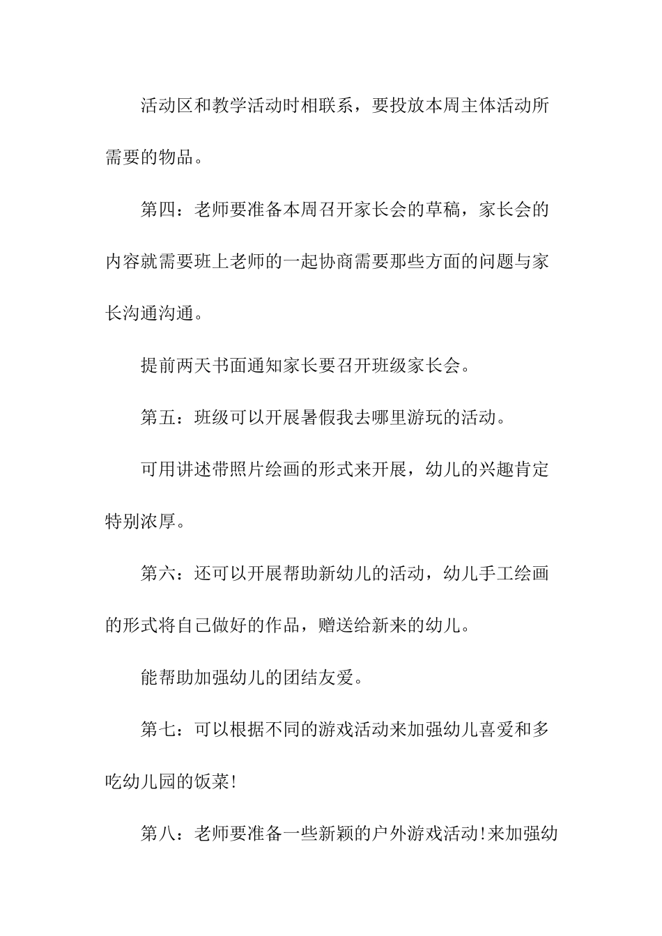 幼儿园开学周计划表_第2页