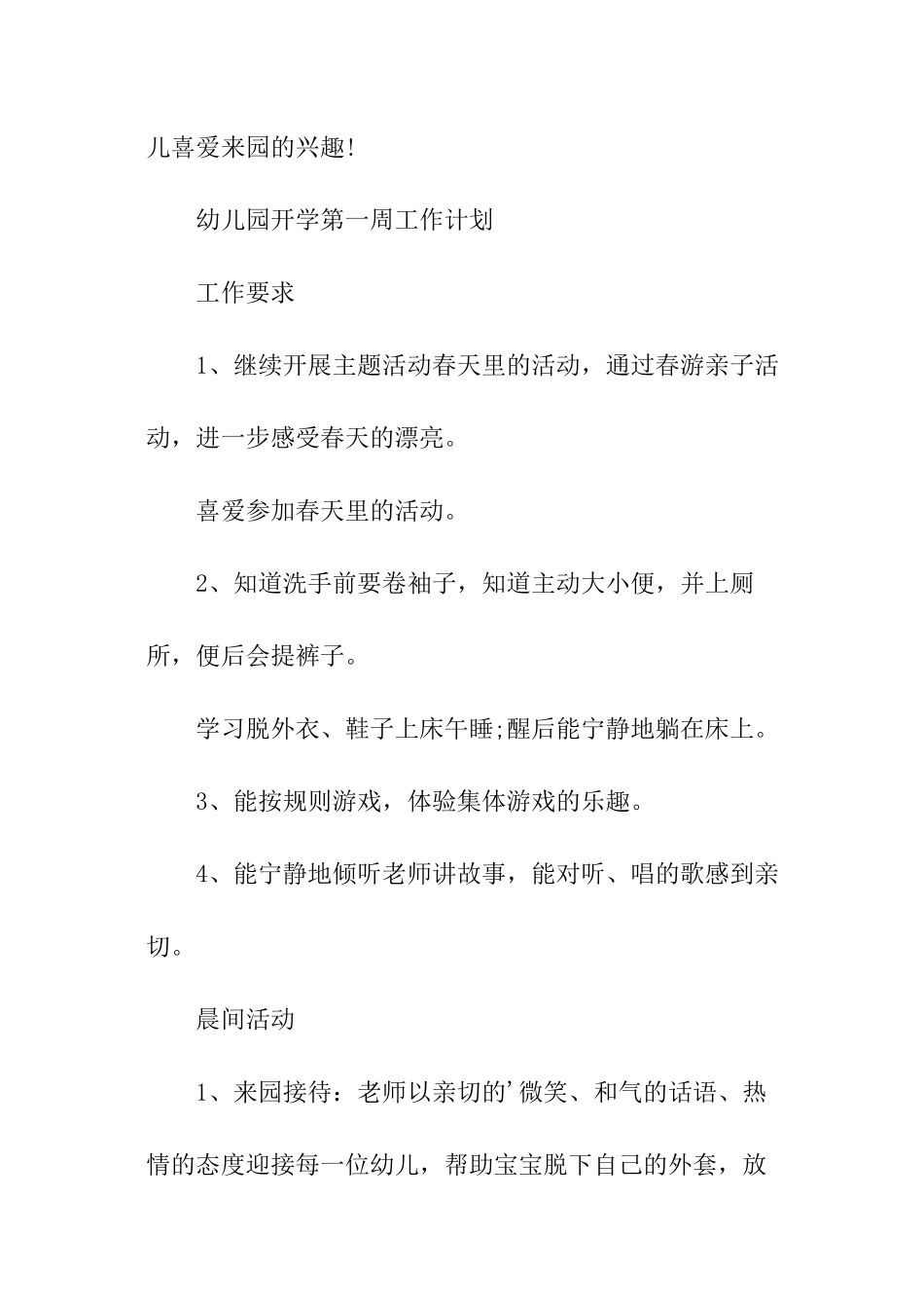 幼儿园开学周计划表_第3页