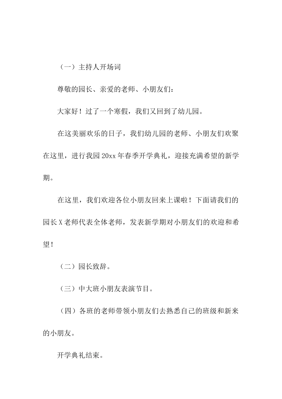 幼儿园开学周活动方案_第2页