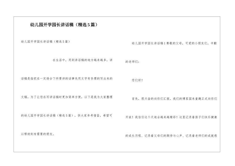 幼儿园开学园长讲话稿_第1页